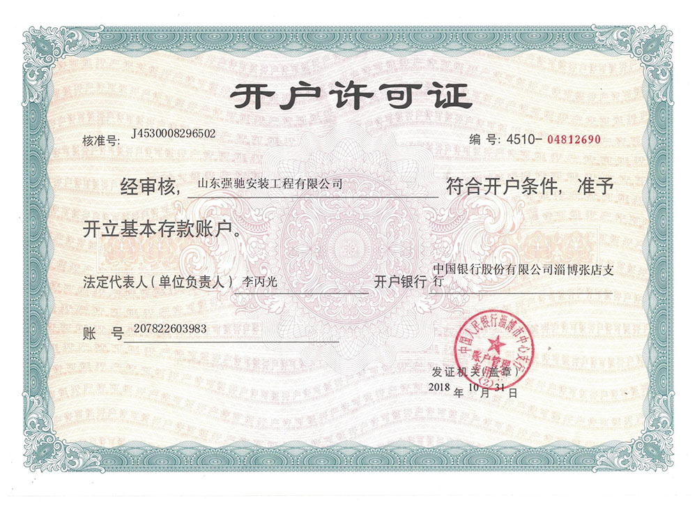 開(kāi)戶許可證