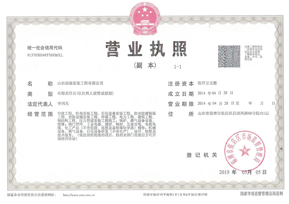 營(yíng)業(yè)執(zhí)照